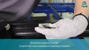 Инструкция по монтажу скрытой поворотной фурнитуры HOPO и ограничителя угла открывания створки