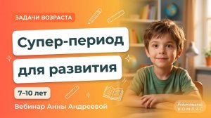 Почему ребёнок долго делает уроки и отвлекается: задачи возраста 7–10 лет | нейропсихолог