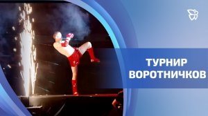 Турнир по муайтай прошел в Нижнем Тагиле