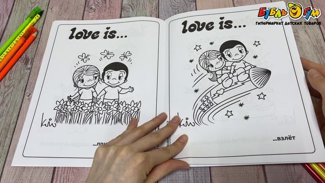 Раскраска МультиБукс Love Is верить и мечтать с 6лет - видео
