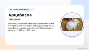Исследуем происхождение, историю и значение фамилии Арцибасов: узнайте всё о склонении этой фамилии