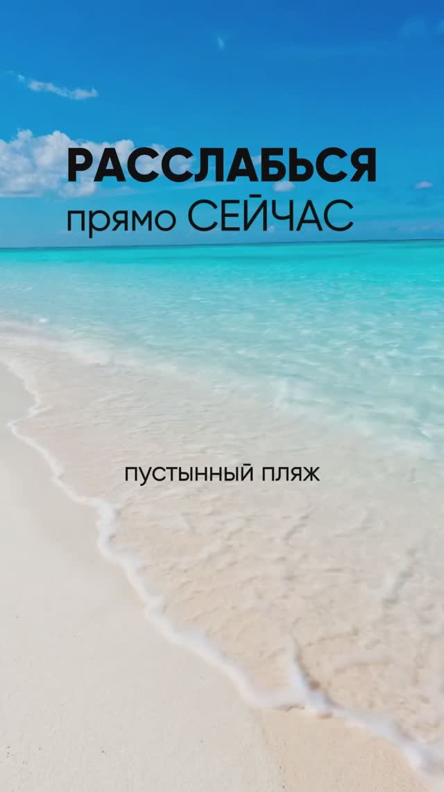 Успокоение нервов от стресса. Расслабься прямо сейчас! Слушай расслабляющую медитацию Мальдивы смотреть онлайн