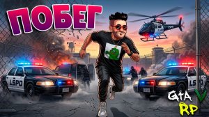 [JoeSpeen] Я СДЕЛАЛ ЭТО! ПОБЕГ ИЗ ТЮРЬМЫ В ГТА 5 РП (ECLIPSE GTA 5 RP)