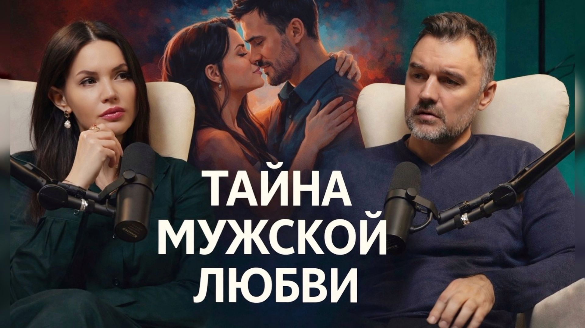 Почему мужчина любит иначе? Психология мужской любви