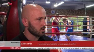 Участники программы «Доблесть Осетии» провели урок мужества в боксерском клубе «Аллон»