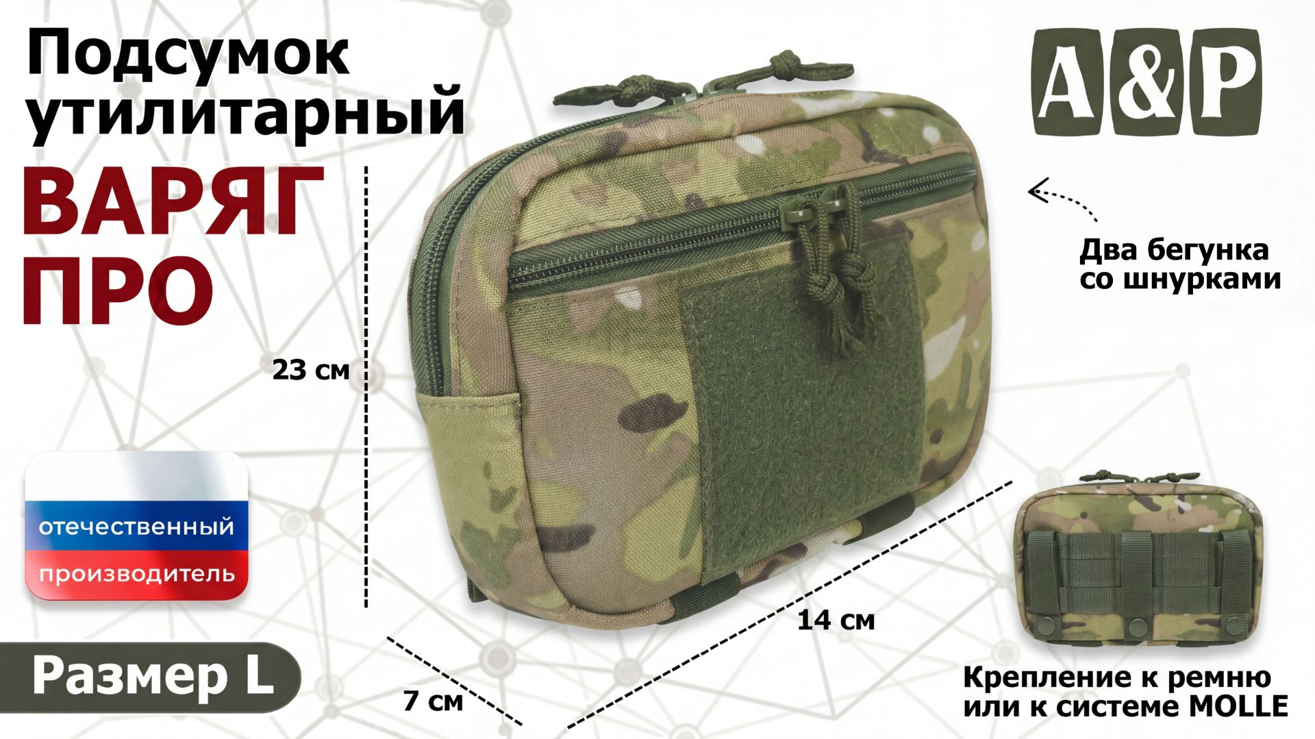 Подсумок утилитарный "Варяг ПРО" Цвет: мультикам. Размер L. Промо-ролик.