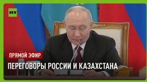 Путин и Токаев проводят российско-казахстанские переговоры в Астане