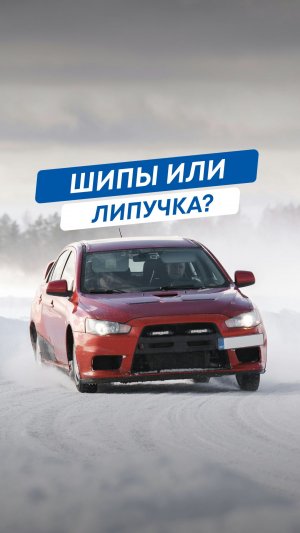 Шипы или липучка? Что лучше выбрать?