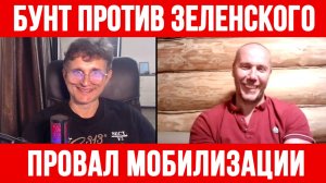 БУНТ РАДЫ ПРОТИВ ЗЕЛЕНСКОГО. ПРОВАЛ МОБИЛИЗАЦИИ / ТАМИР ШЕЙХ / СЕРГЕЙ ЕГОРИН сводки новости