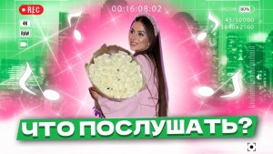 Что послушать ? ❤️ День Победы . Часть 2