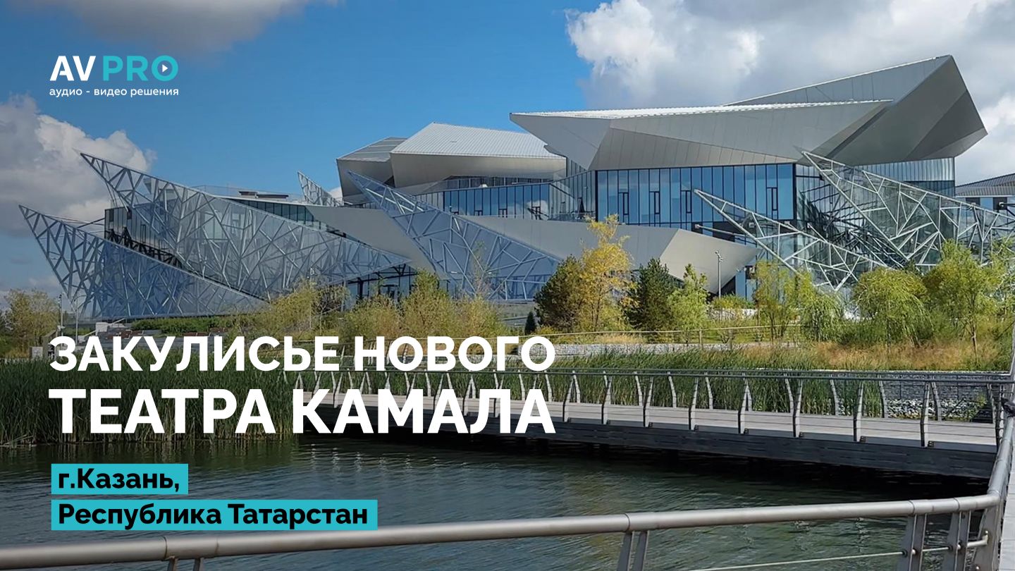 Закулисье нового театра Камала