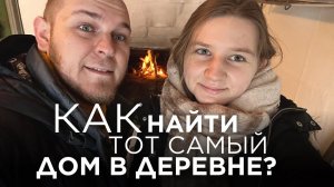 Если вы в поисках своего домика для тихой деревенской жизни - ПОСМОТРИТЕ это видео!