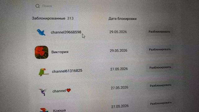 Кто и за что заблокирован мною на канале. 29.05.2026 смотреть онлайн