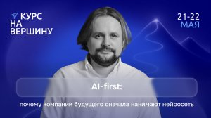 AI-first: почему компании будущего сначала нанимают нейросеть