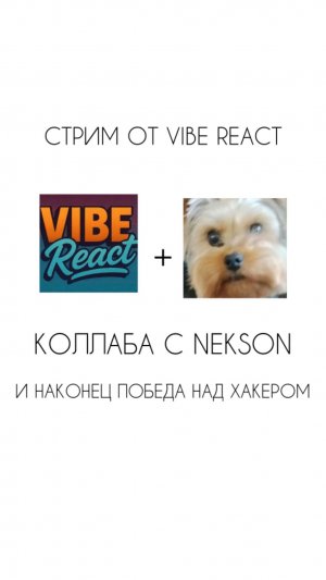 😎 ЛАЙТОВЫЙ СТРИМ 😎 + 😱 КОЛЛАБА С NEKSON И ПОБЕДА НАД ХАКЕРОМ 😱