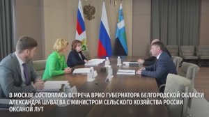 В Москве состоялась встреча Александра Шуваева с министром сельского хозяйства России Оксаной Лут