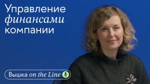 Как меняется роль финансового директора? Какие навыки нужны управленцам в новой экономике?