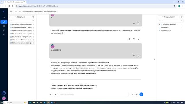 Инструмент - Интерактивная самопроверка (внутренний аудит)