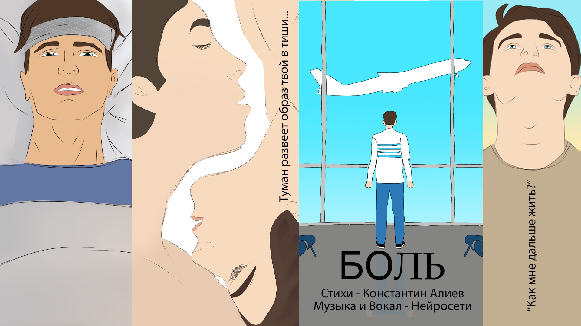 Алиев Константин - Боль | АНИМАТИК