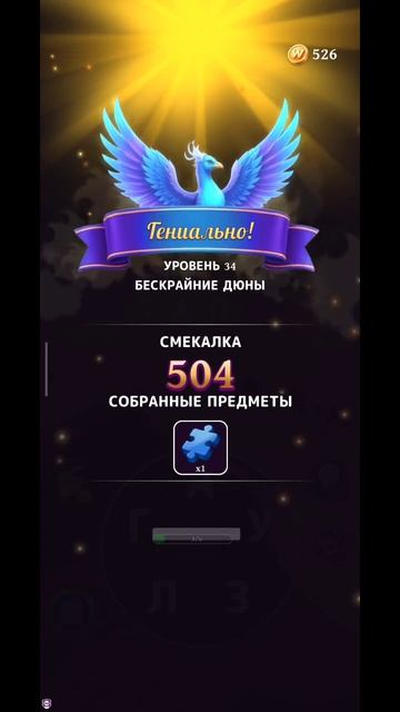 игра в слова 34-35 уровень смотреть онлайн
