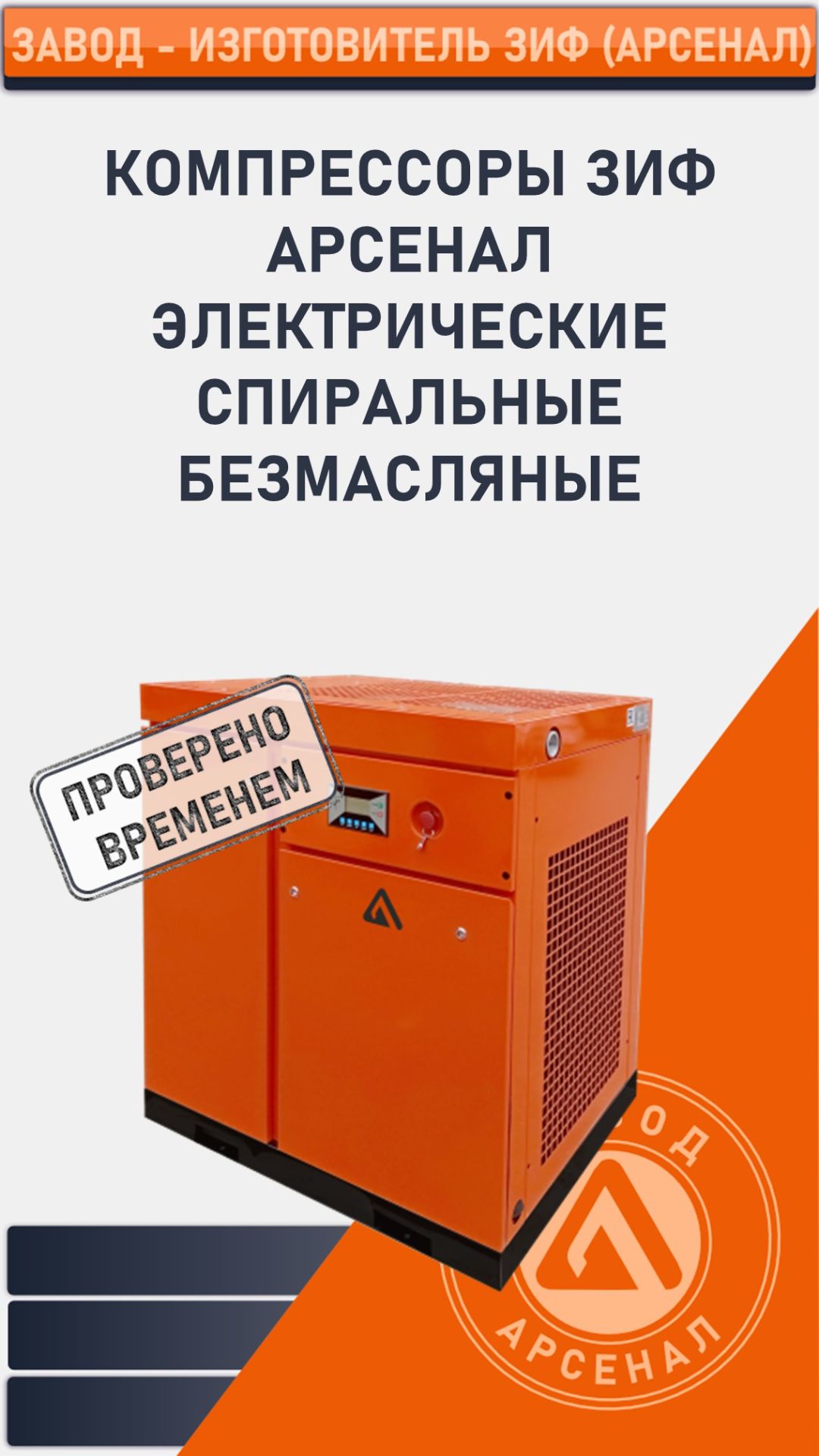 Для таких задач завод «ЗИФ Арсенал» разработал и производит собственную линейку безмасляных спиральн смотреть онлайн