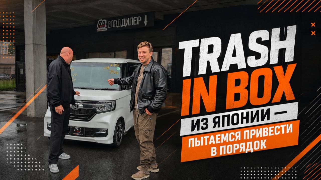 😱ТРЕШ N-Box ИЗ ЯПОНИИ 😱 ПЫТАЕМСЯ ПРИВЕСТИ В ПОРЯДОК☺️ смотреть онлайн