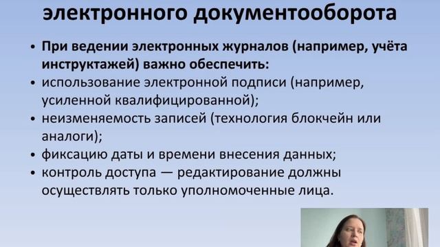 Электронный документооборот в сфере пожарной безопасности смотреть онлайн