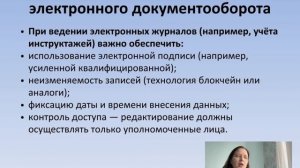 Электронный документооборот в сфере пожарной безопасности