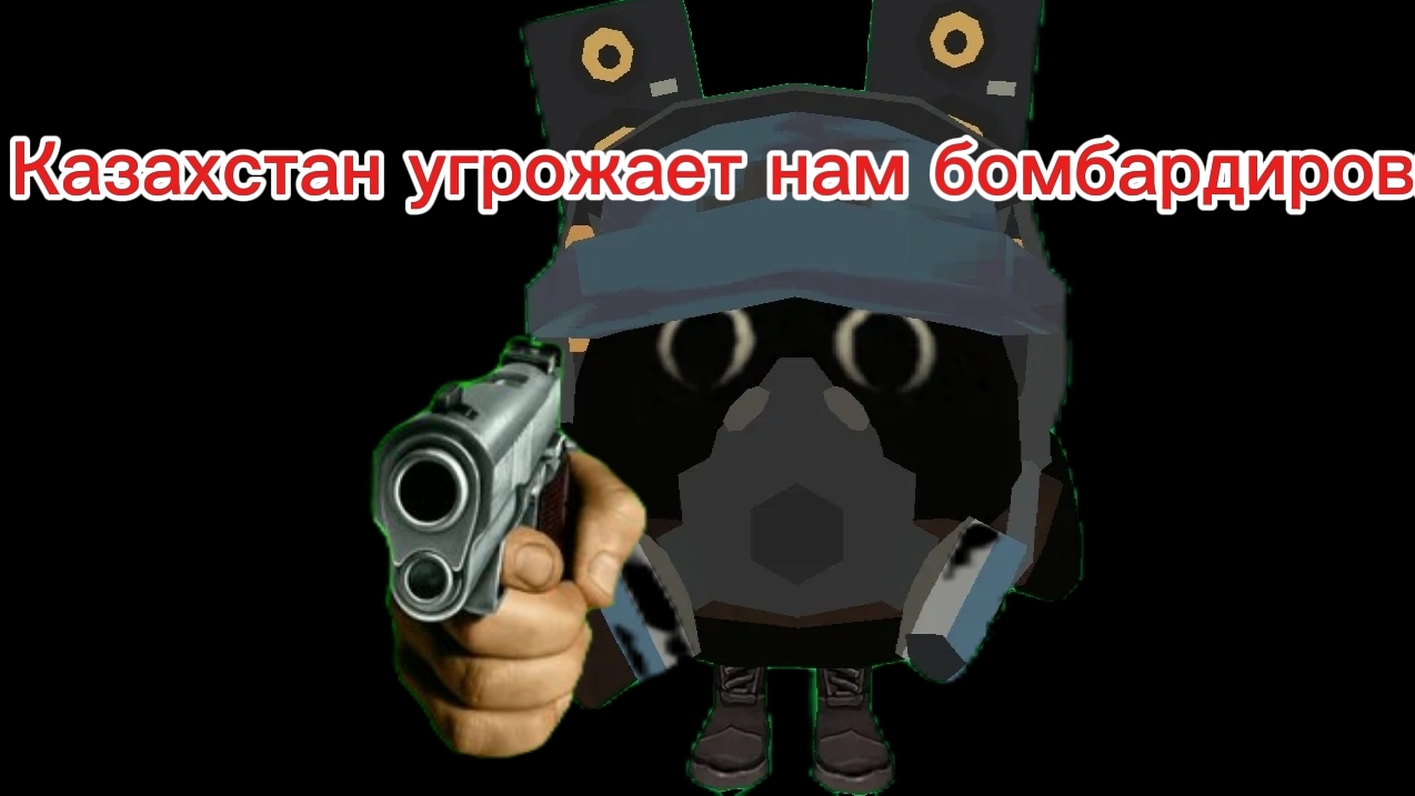 Казахстан угрожает нам бомбардировкой на карте чало хаус смотреть онлайн