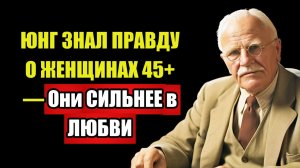 ЮНГ ШОКИРОВАЛ ПСИХОЛОГОВ — Женщины 50+ МОЩНЕЕ в любви