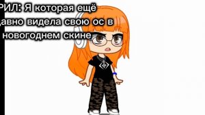 А ведь ещё не давно она была в новогоднем скине