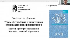 19 мая_Гулецкий