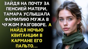 Истории из жизни|На почте две женщины обсуждали мужчину|Аудиорассказы|Аудиокниги|Реальные истории