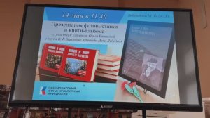 Презентация фотовыставки и книги-альбома «Война и мир танкиста Баранова»(14.05.26)