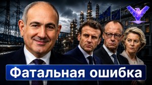 Армения может потерять льготы, а платить придётся обычным семьям
