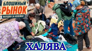 РАСПРОДАЖА на барахолке Питера. Ценное в хламе