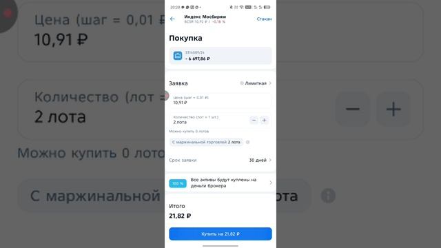 Купил Бпиф на Индекс Мосбиржи, Докупил Валютные Облигации и Фонд Российские Акции Эфир до  20:30:32