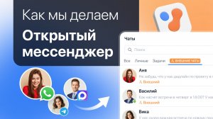 Открытый мессенджер YouGile: Показываем первые интерфейсы