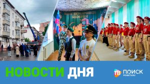 Клин. Новости дня 29.05.26