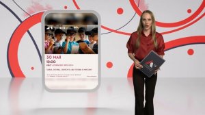 Афиша от 29.05