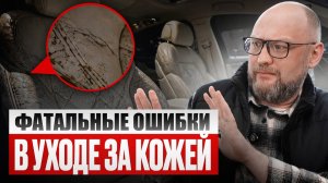 КОЖА В САЛОНЕ ТРЕСНЕТ без этих ПРОСТЫХ ВЕЩЕЙ! Как правильно ухаживать за кожаным салоном