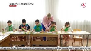 Детский сад участвует в акции «Спасти и сохранить»
