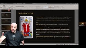 5 Аркан | Обучение Таро