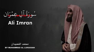 Чтение Корана Сура Аль-Имран Чтец: Мухаммад Аль-Лухайдан