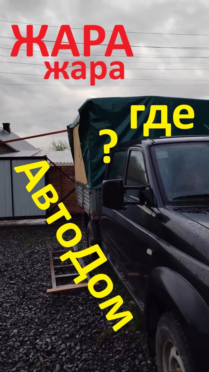 Делаем Автодом путешествие на юг