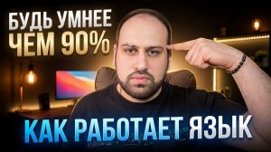 Большинство не знают эти 4 простые вещи в английском языке, а зря