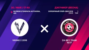 Матч серебряного плей-офф 2016 VIKING 2 2016 – Za-Bey team 16/17