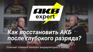 Как восстановить АКБ после глубокого разряда? Вся правда об АКБ