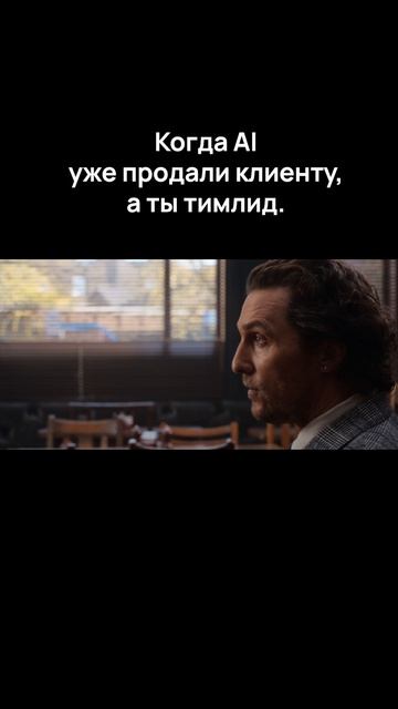 Когда AI уже продали клиенту, а ты тимлид #avitotech смотреть онлайн