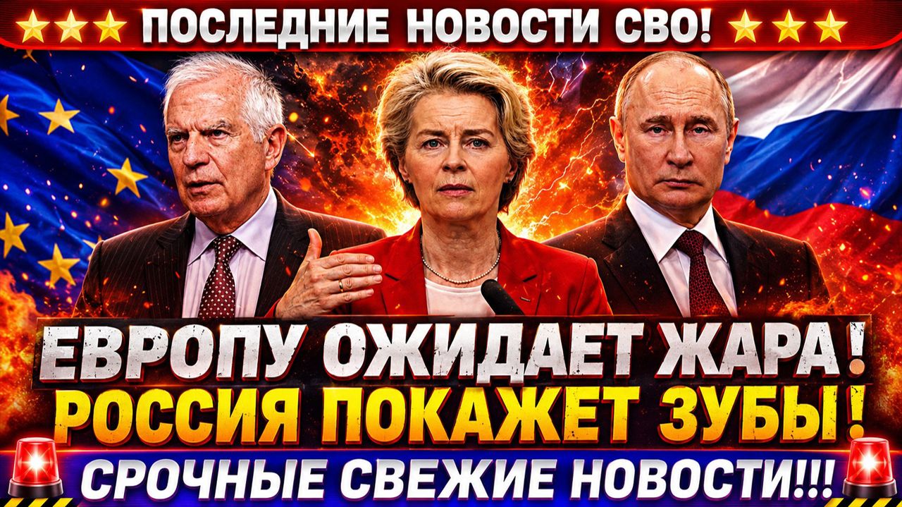 Новости СВО на 29 Мая - В Европе запахло жаренным?! Последние новости сегодня 29.05.2026